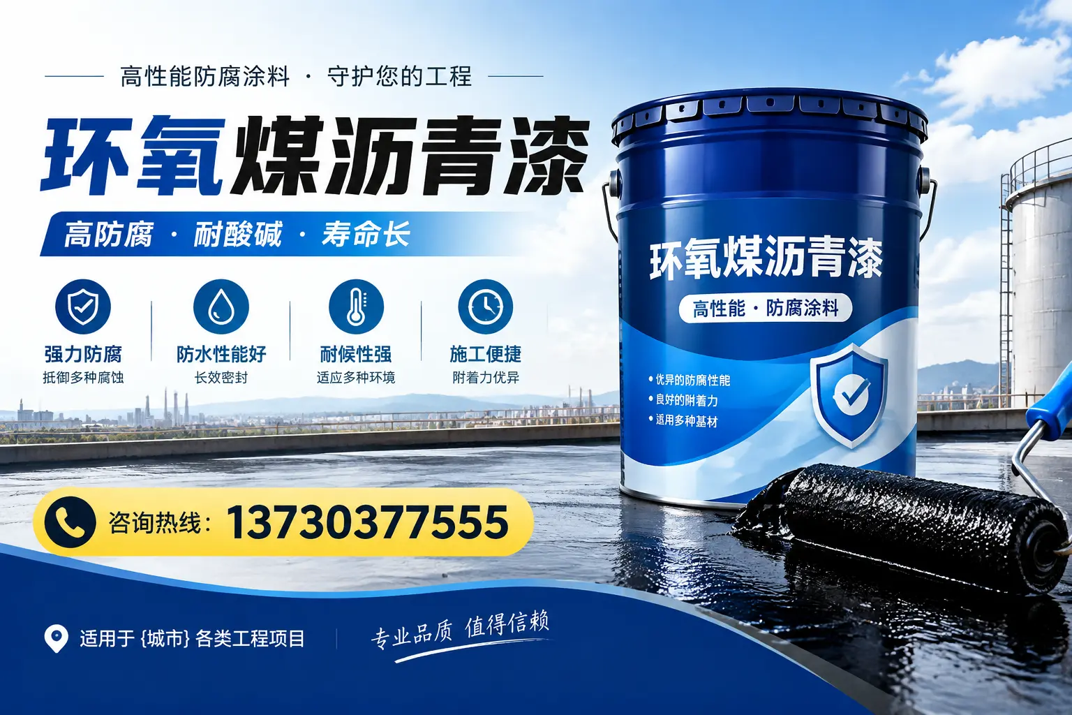 在平原使用环氧煤沥青漆的常见误区解析